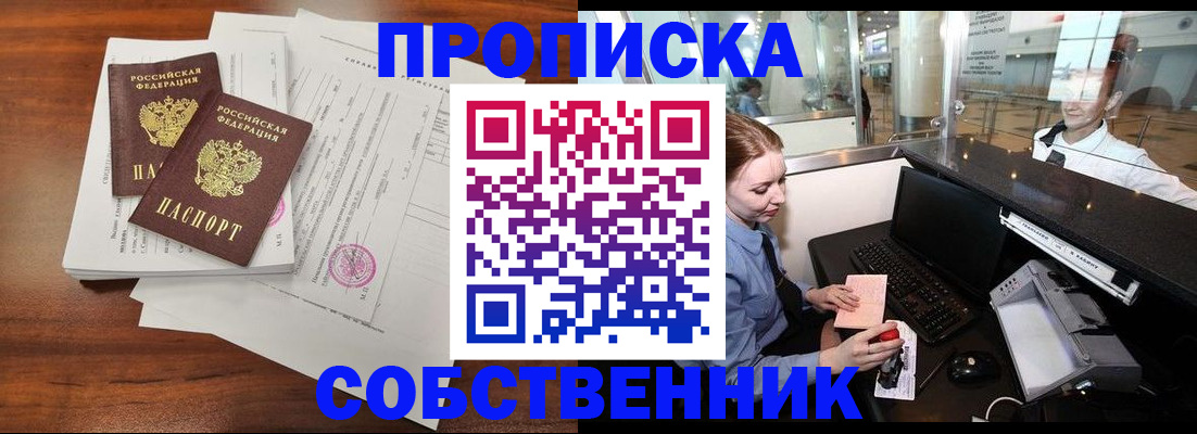 прописка законно в Ржеве